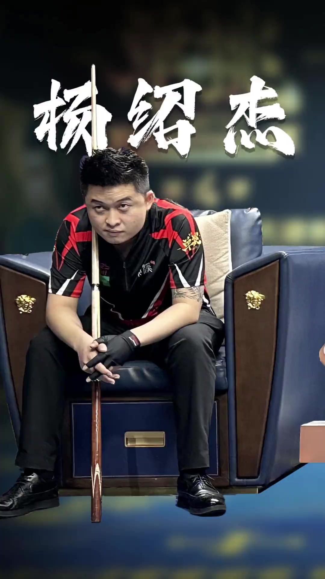 季带领切尔 季带领切尔